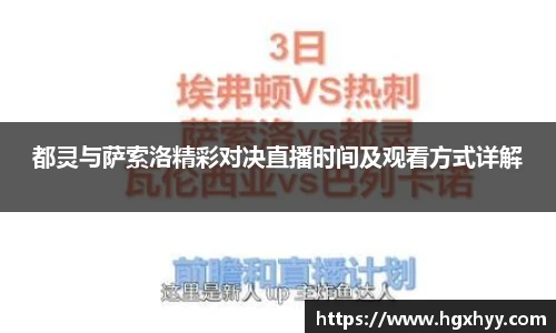 都灵与萨索洛精彩对决直播时间及观看方式详解